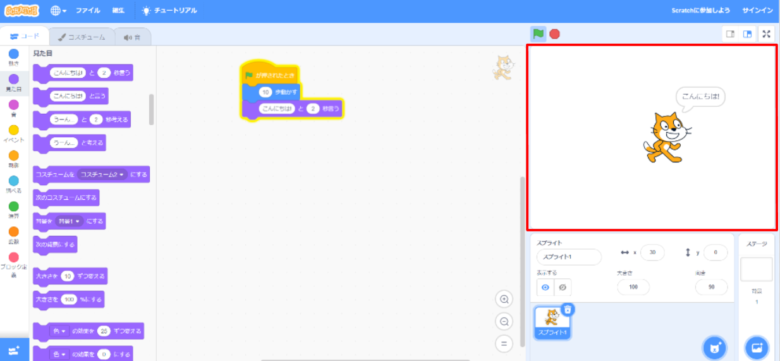 【すぐできる】【簡単】スクラッチ(Scratch)のはじめ方